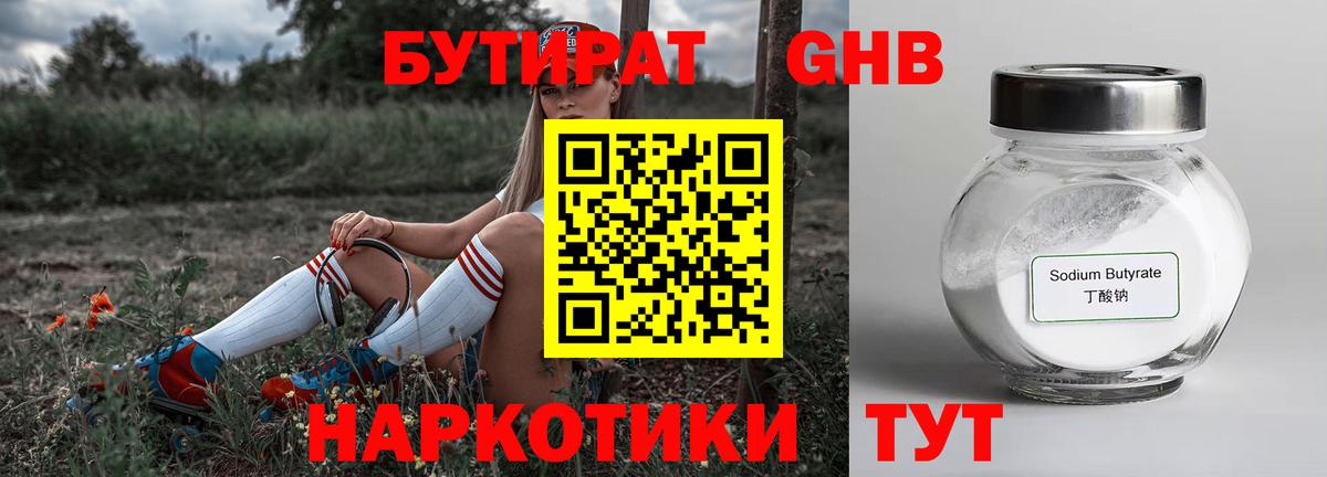 БУТИРАТ BDO 33%  Вход с VPN  Бутират  Сертолово 