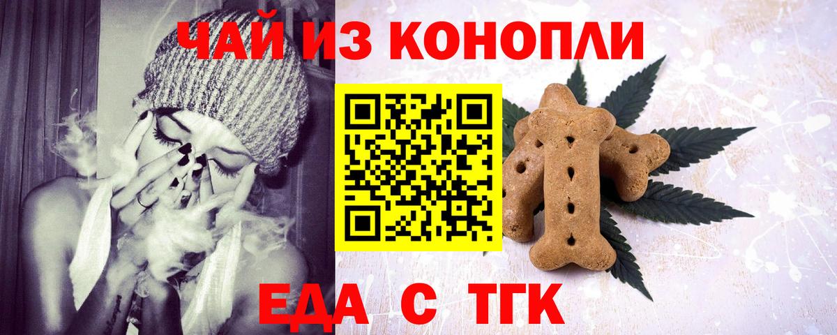 Еда ТГК конопля  Вход с VPN  Сертолово 