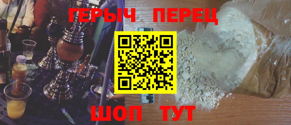 ГЕРОИН хмурый Сертолово